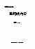 08890中华医学全集医药机构12.pdf